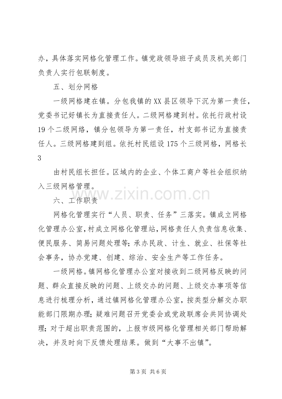 镇环卫网格化管理方案 .docx_第3页