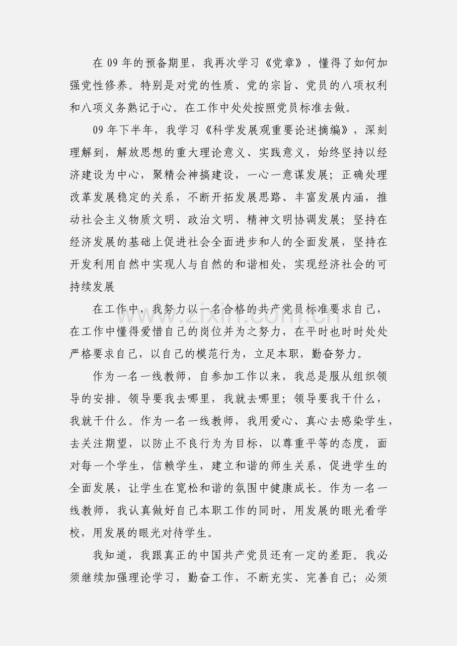 201_年4月教师入党思想汇报.docx_第2页