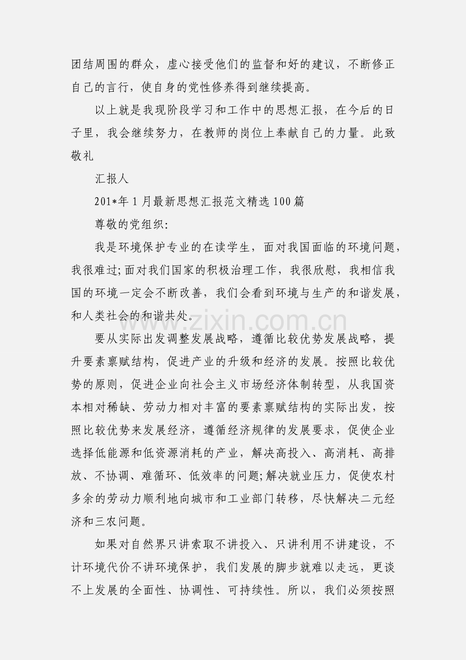 201_年4月教师入党思想汇报.docx_第3页