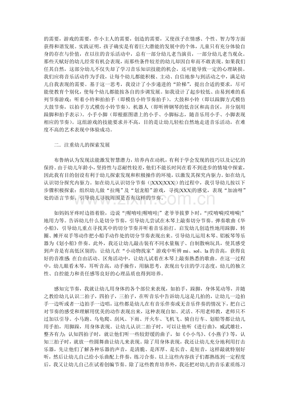 幼儿园音乐教学活动心得.doc_第2页