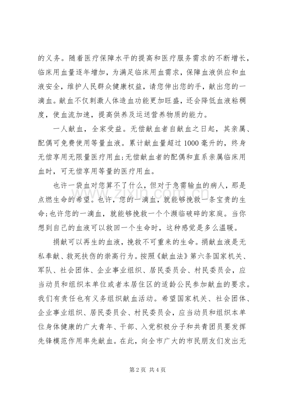 无偿献血倡议书格式.docx_第2页