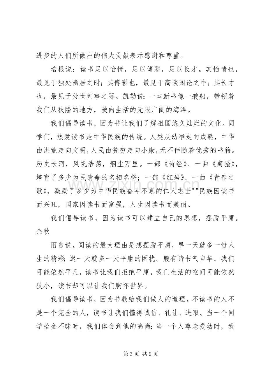 “世界读书日”给家长的一封倡议书.docx_第3页