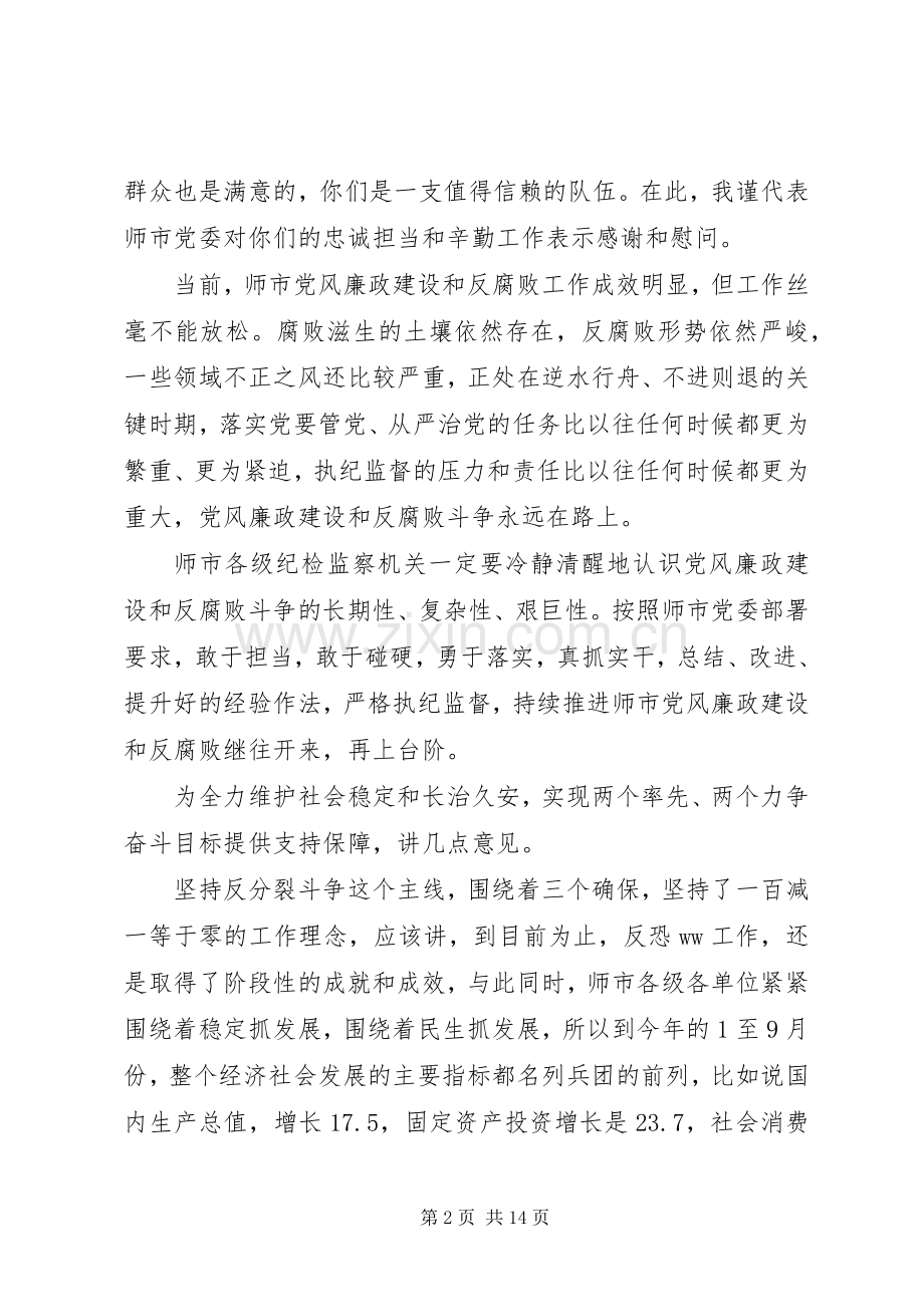 常务副市长十八届六中全会发言提纲.docx_第2页