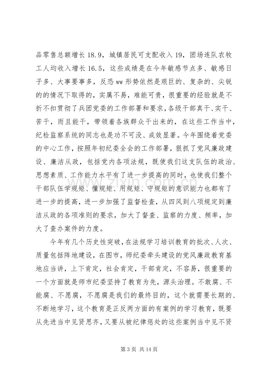 常务副市长十八届六中全会发言提纲.docx_第3页