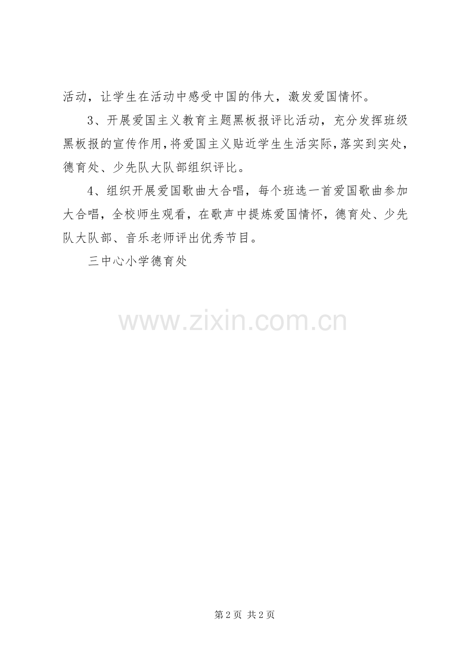 中心小学爱国主义教育活动实施方案.docx_第2页