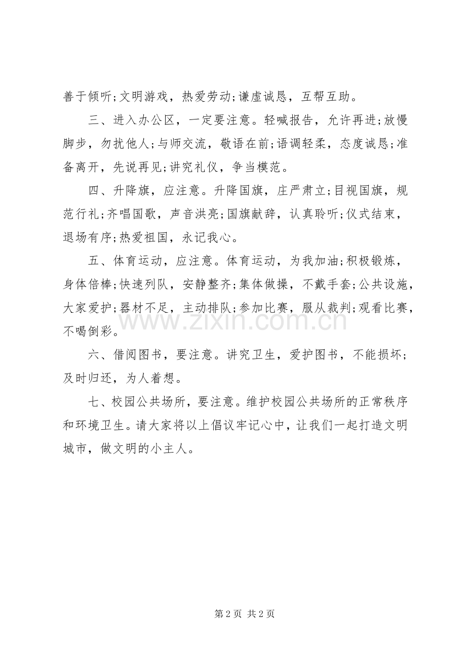 做文明小公民倡议书.docx_第2页