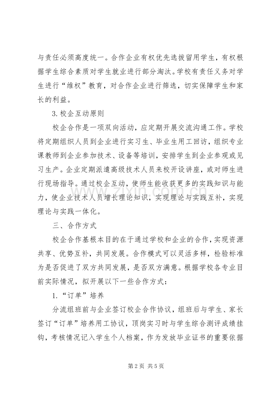 校企合作方案 (2).docx_第2页