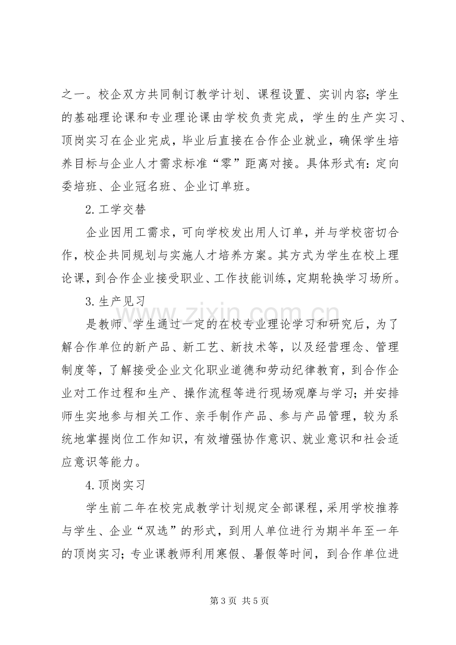 校企合作方案 (2).docx_第3页