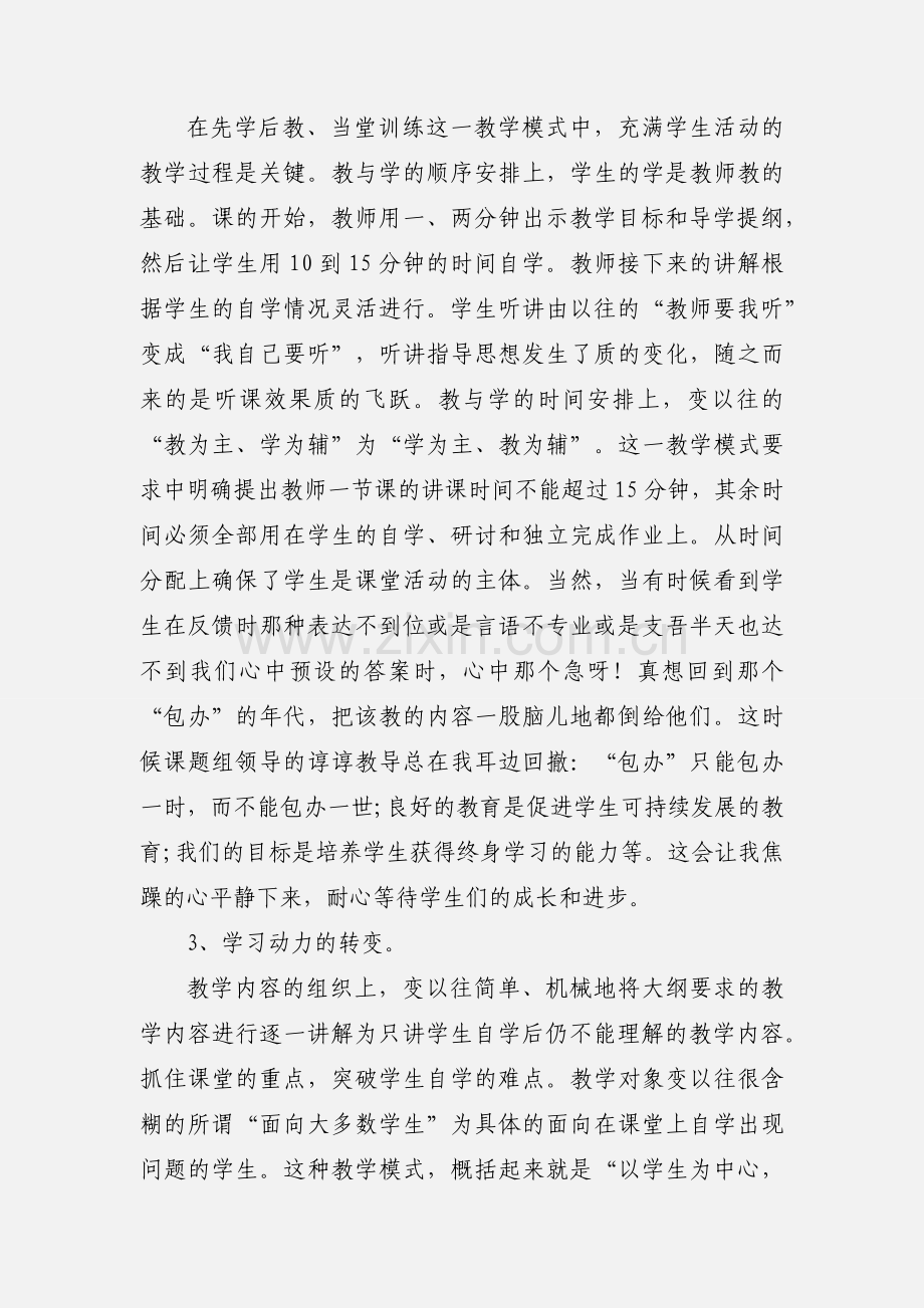 先学后教 高效课堂.docx_第2页