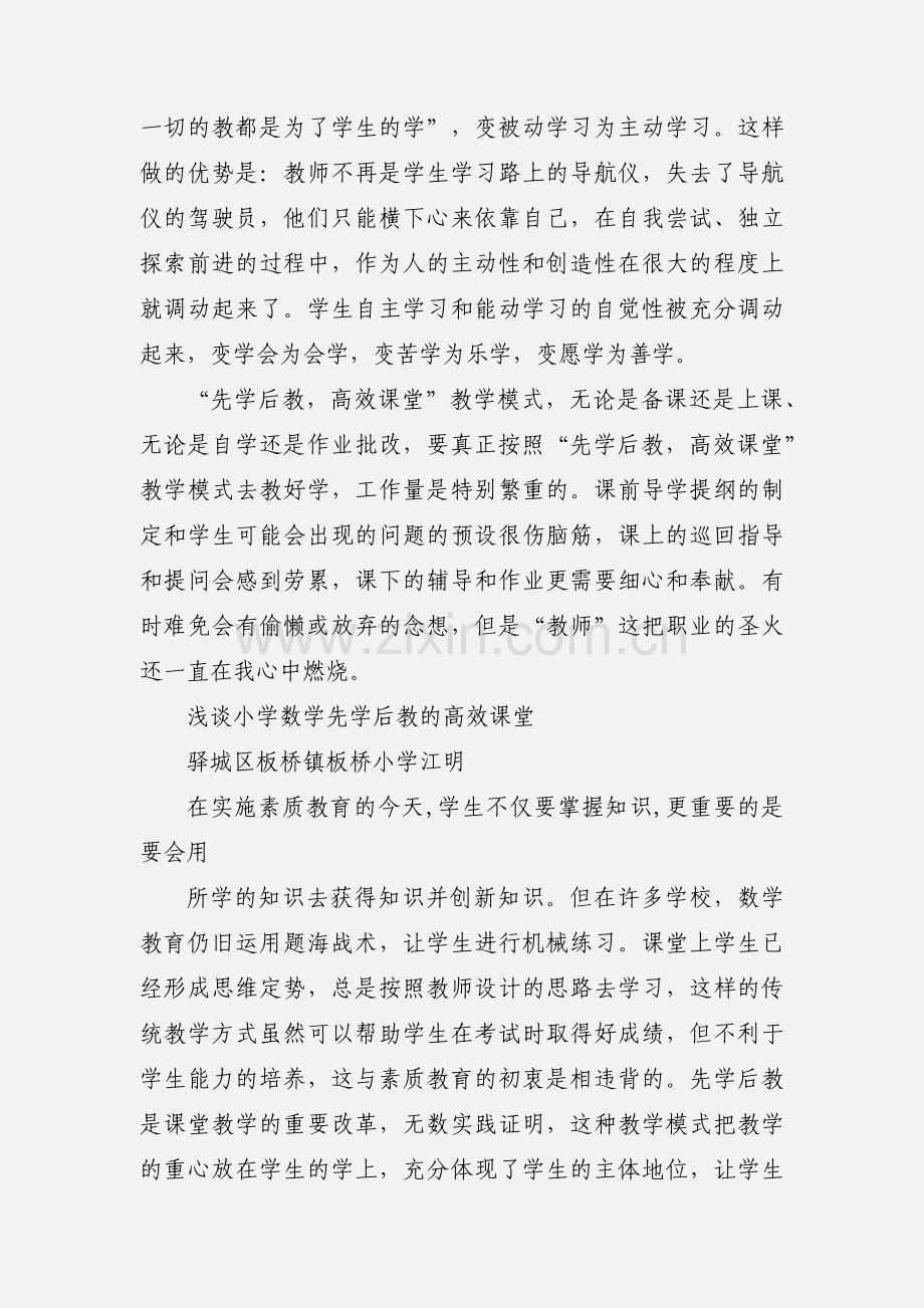 先学后教 高效课堂.docx_第3页