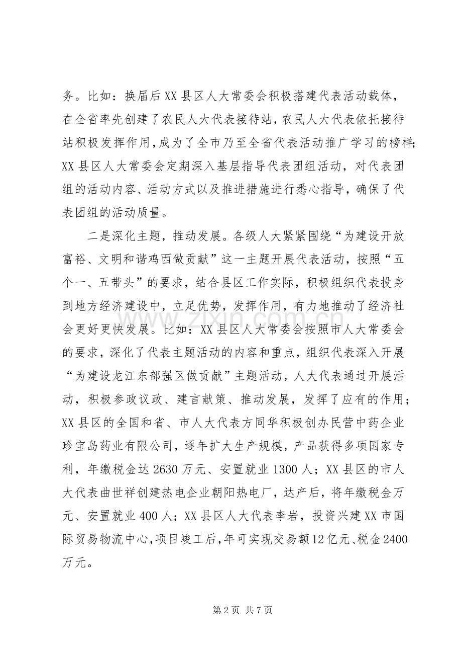 人大主任在人大代表工作学习交流会上的讲话.docx_第2页