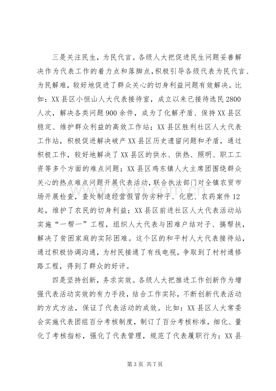 人大主任在人大代表工作学习交流会上的讲话.docx_第3页