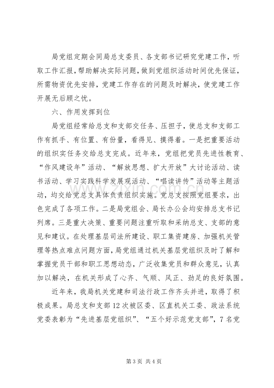 司法局机关党建工作会议交流发言材料致辞.docx_第3页