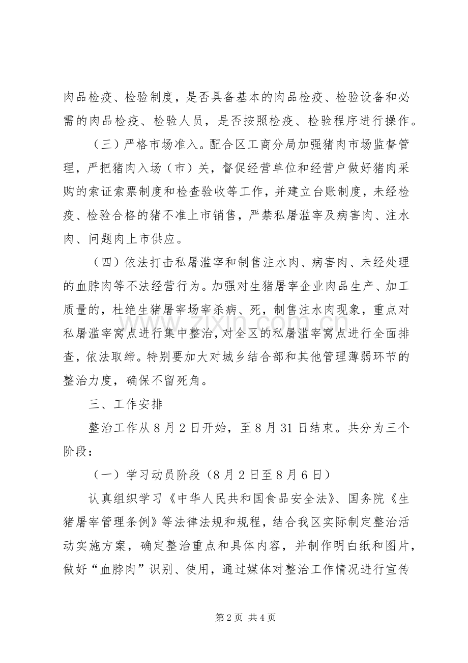 全区肉制品整治指导实施方案.docx_第2页