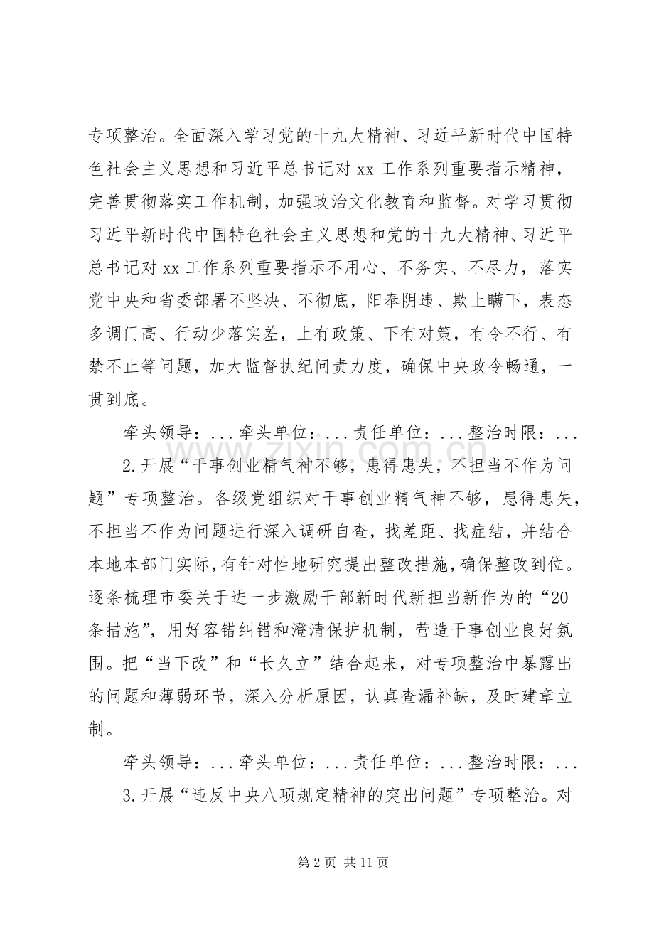 主题教育专项整治工作实施方案 .docx_第2页