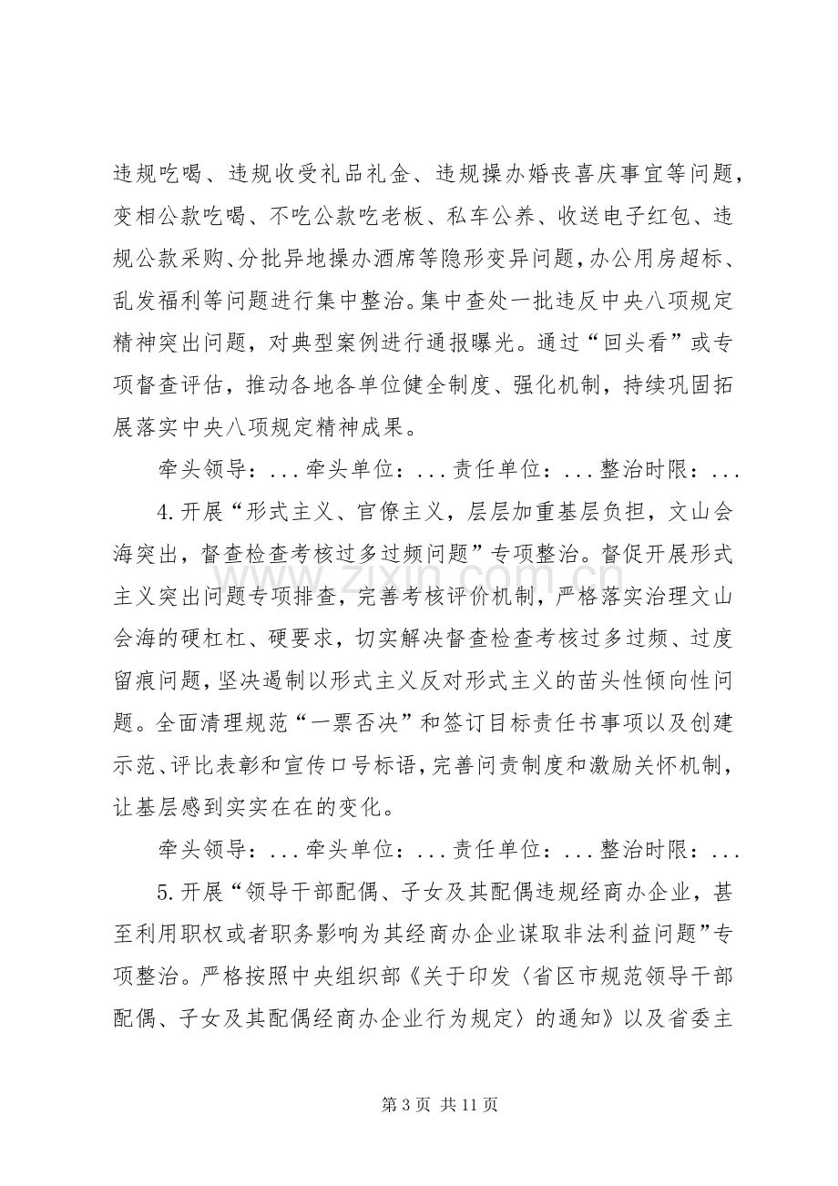 主题教育专项整治工作实施方案 .docx_第3页