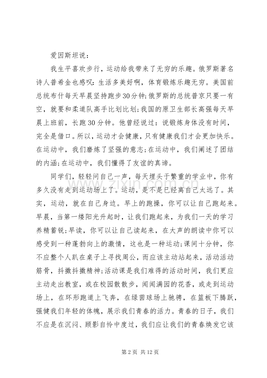 高中三月份国旗下讲话稿.docx_第2页