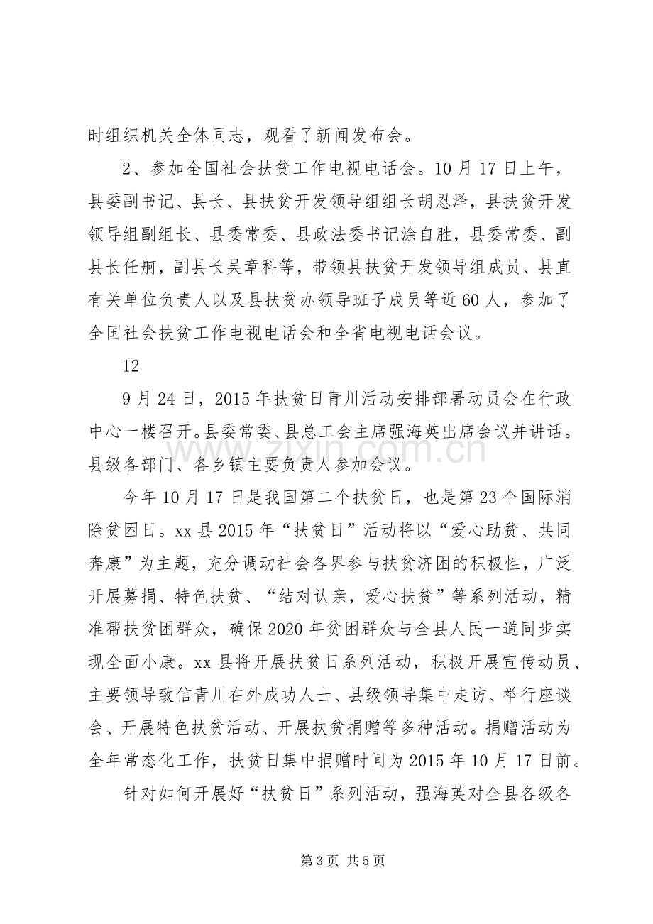 某县全国扶贫日活动实施方案.docx_第3页