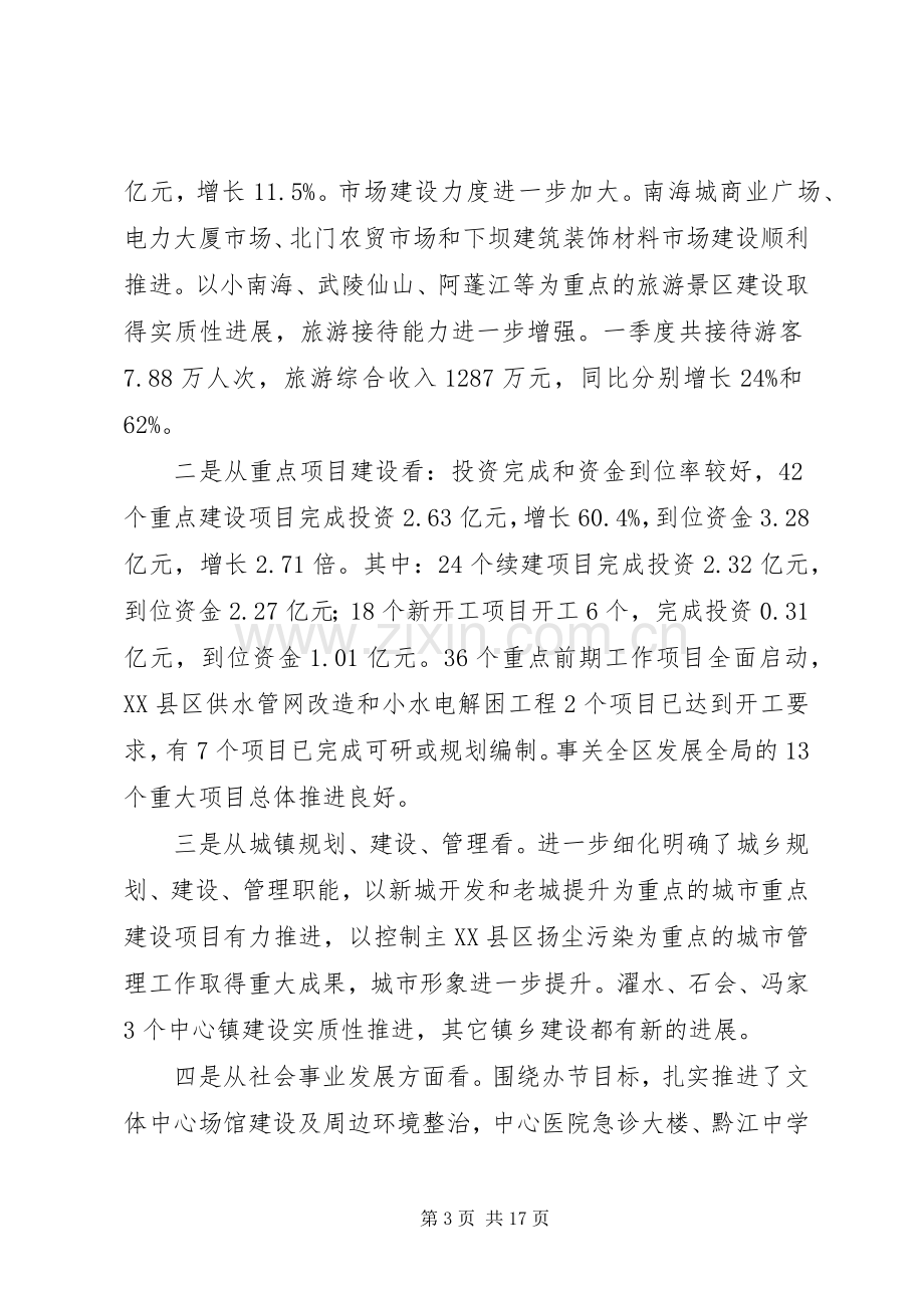 区委书记在全区一季度经济形势分析会上的讲话（摘要）.docx_第3页