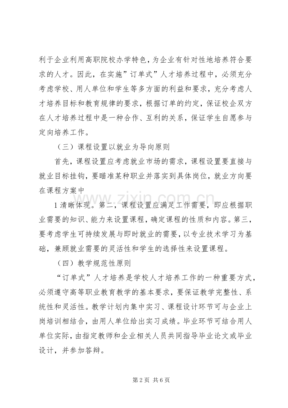 企业人才培养实施方案 .docx_第2页