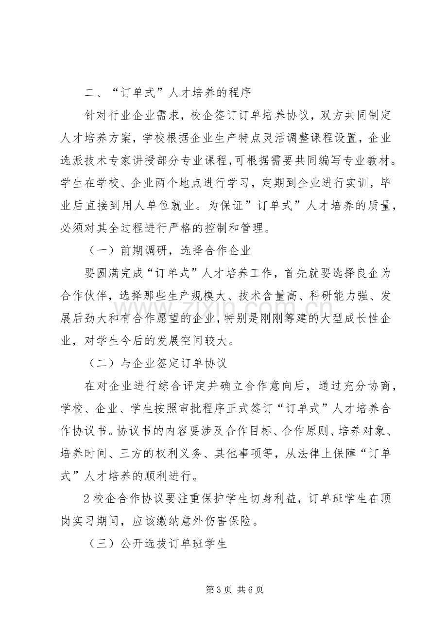 企业人才培养实施方案 .docx_第3页