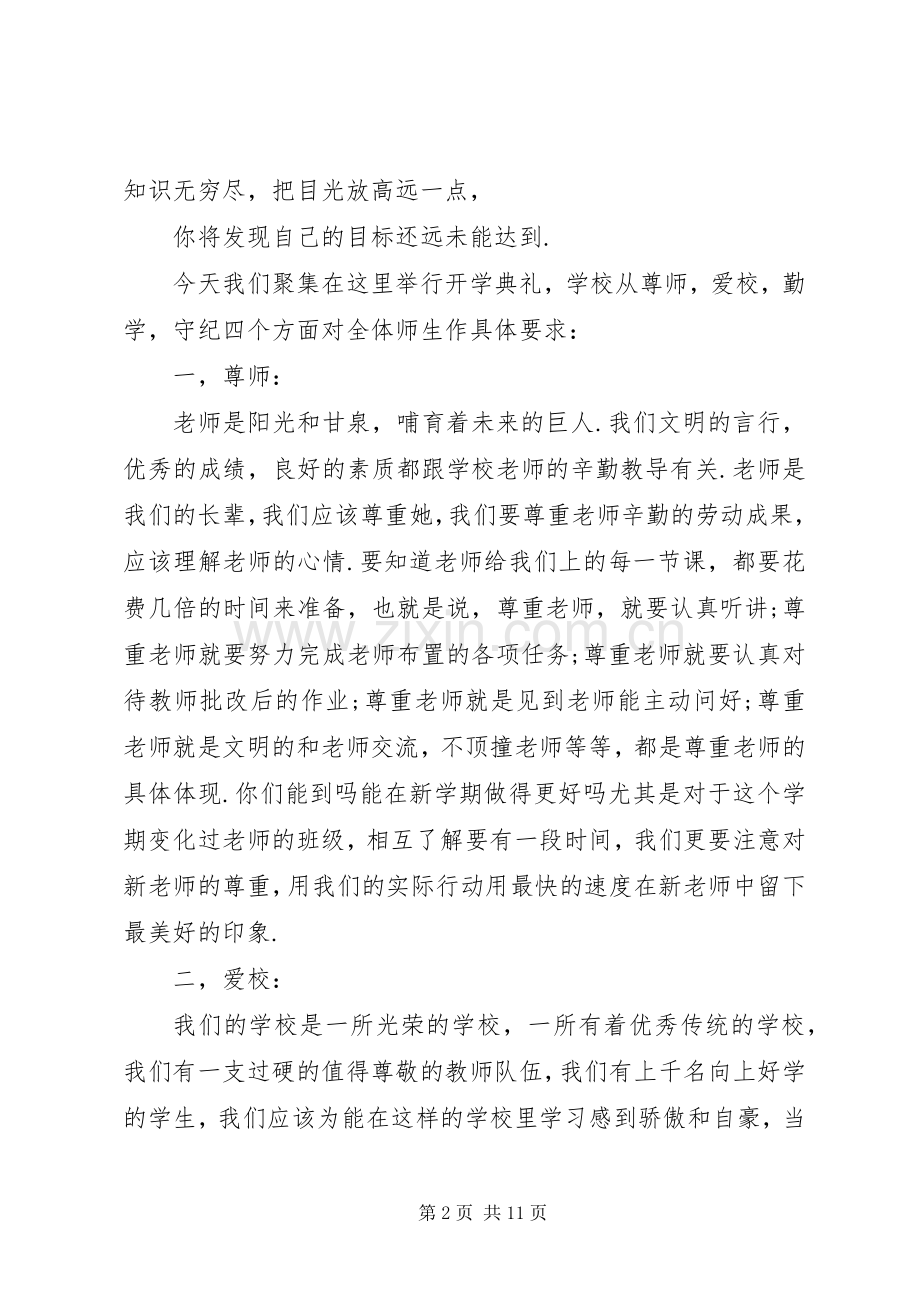 开学典礼校领导讲话3篇.docx_第2页