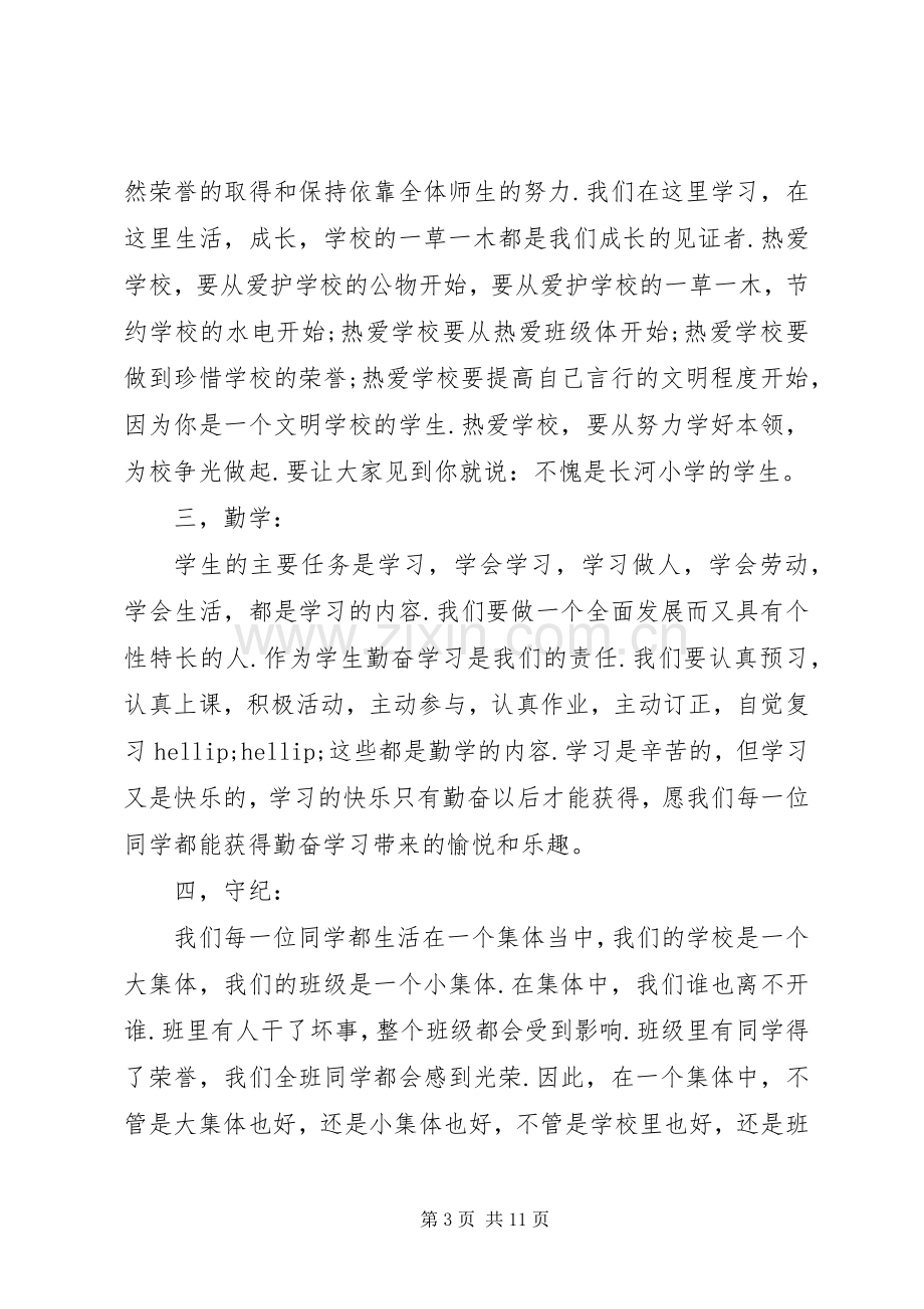 开学典礼校领导讲话3篇.docx_第3页