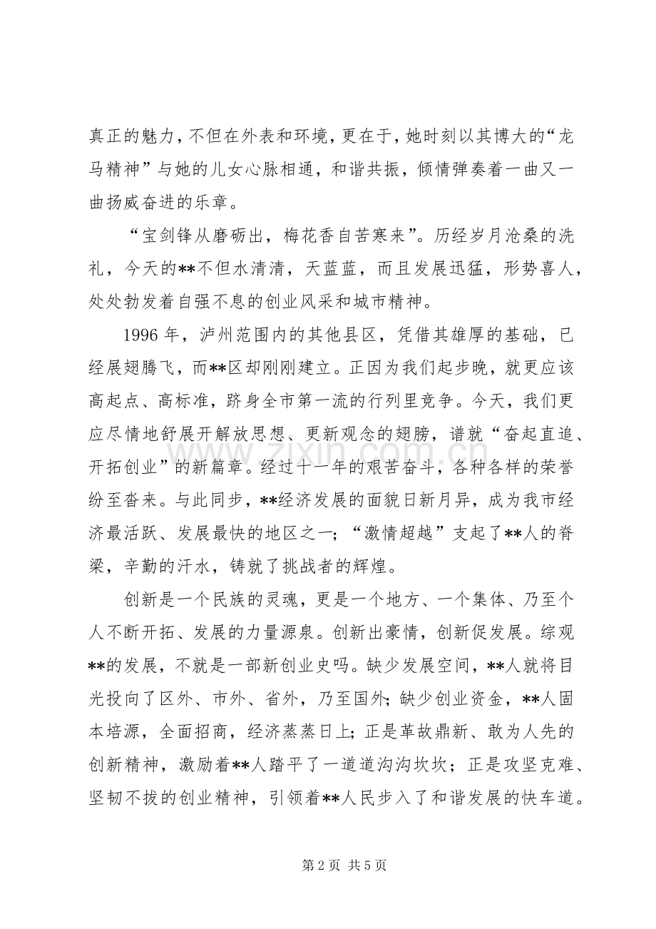 区委党校共建和谐家园演讲稿.docx_第2页