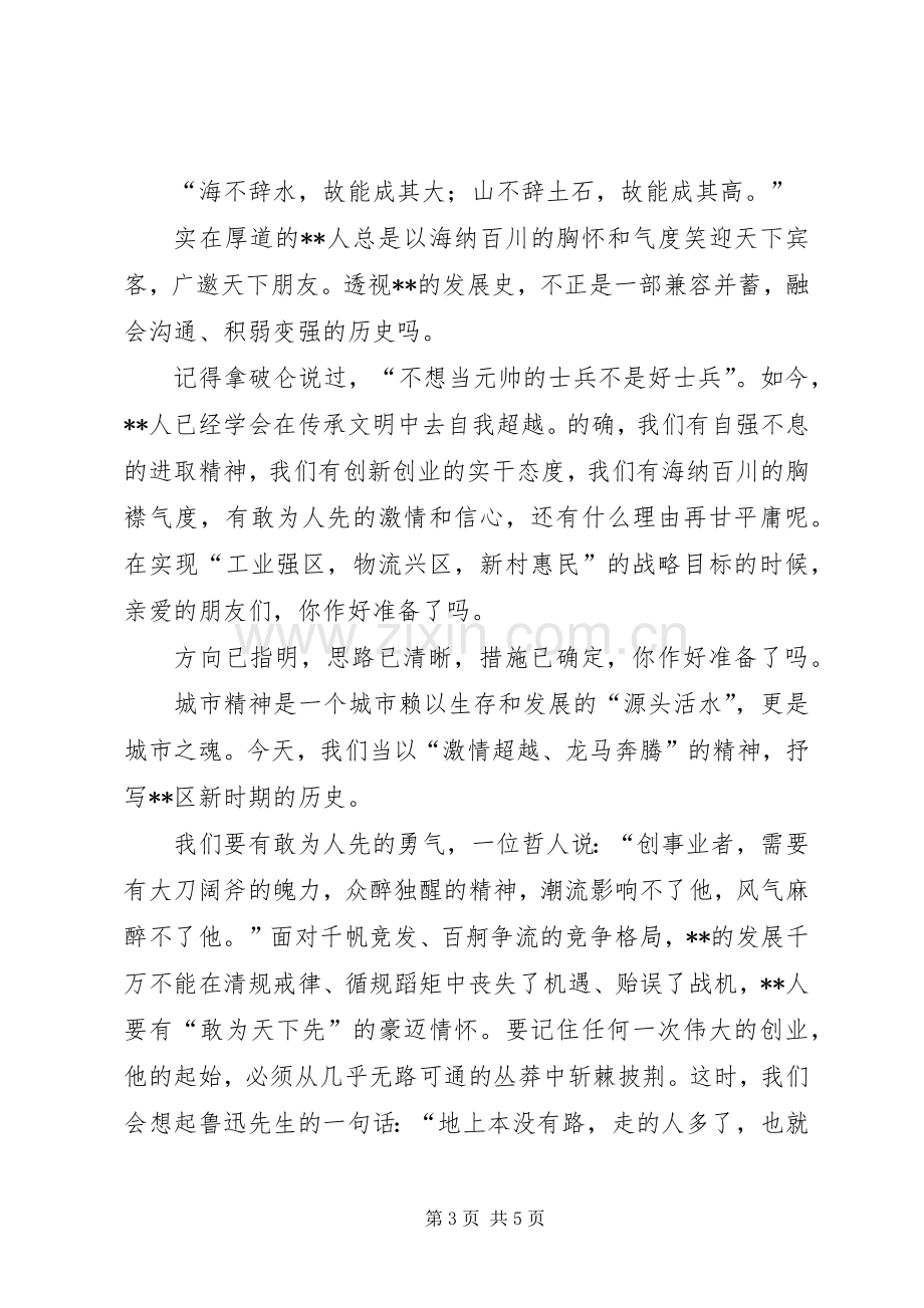 区委党校共建和谐家园演讲稿.docx_第3页