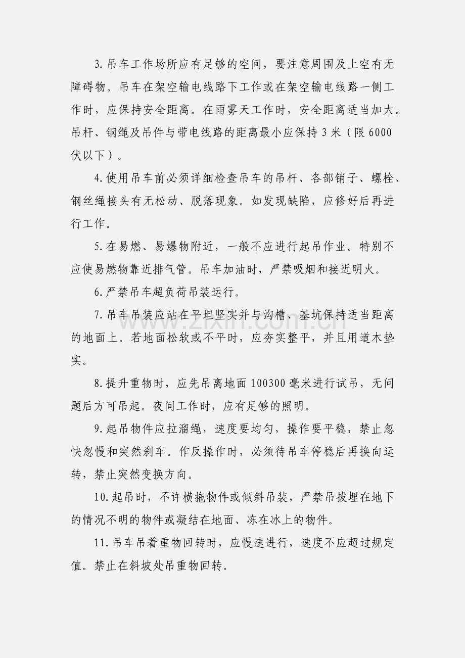 吊车司机操作规程.docx_第2页