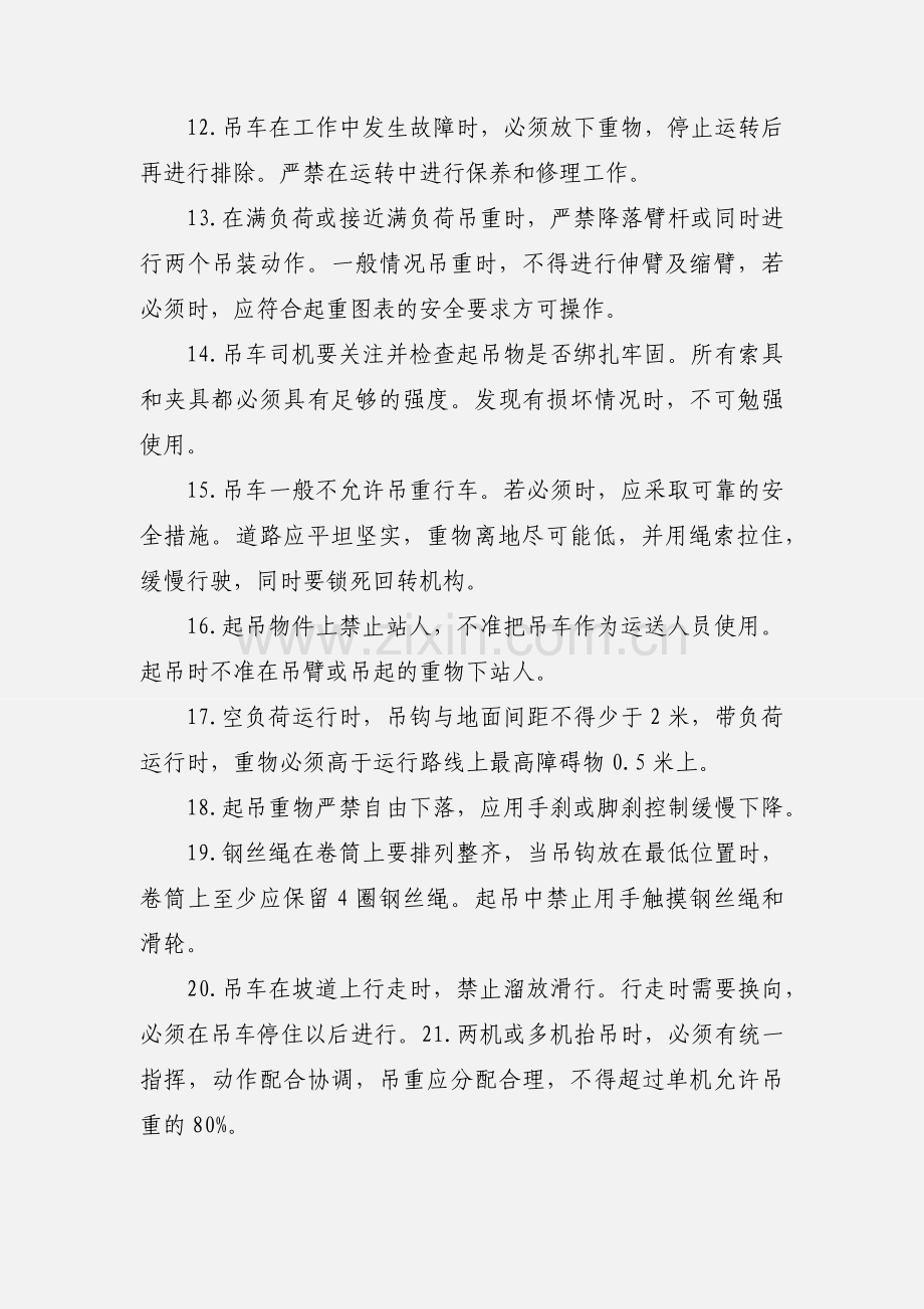 吊车司机操作规程.docx_第3页