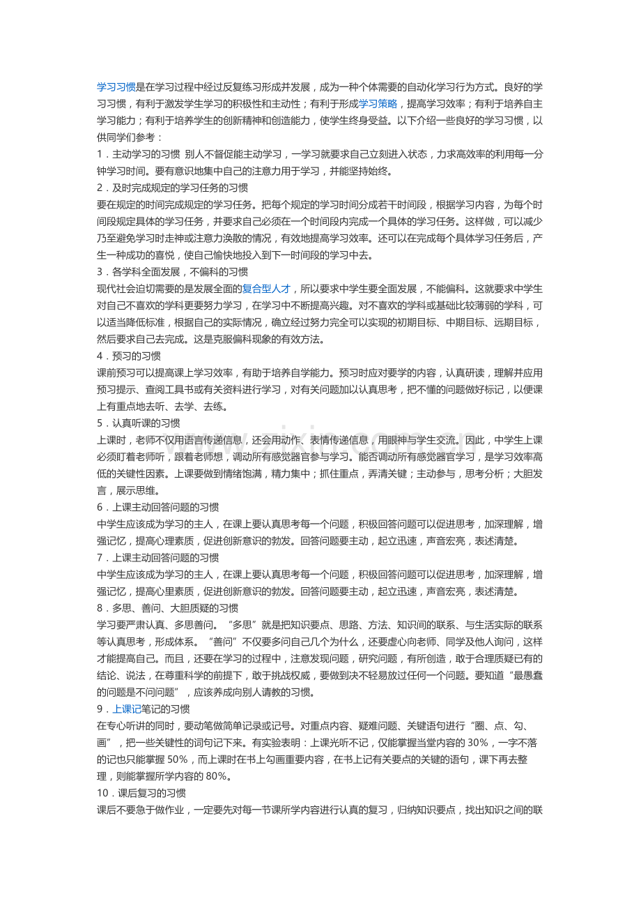 培养良好的学习习惯-(4).doc_第1页