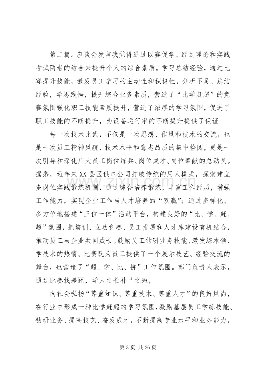 座谈会发言材料致辞.docx_第3页