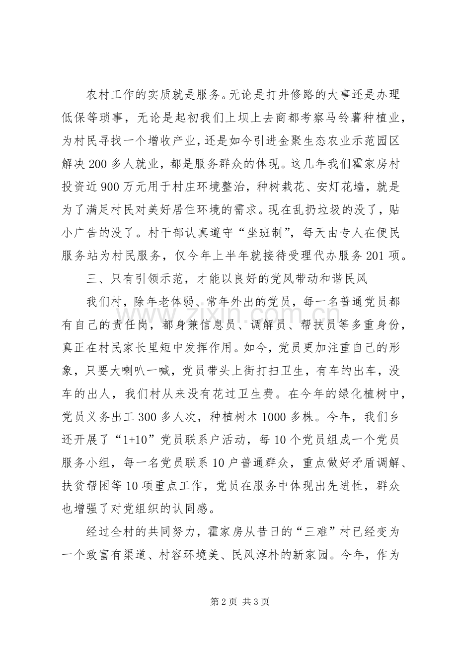 一先双优代表七一座谈会发言材料提纲.docx_第2页