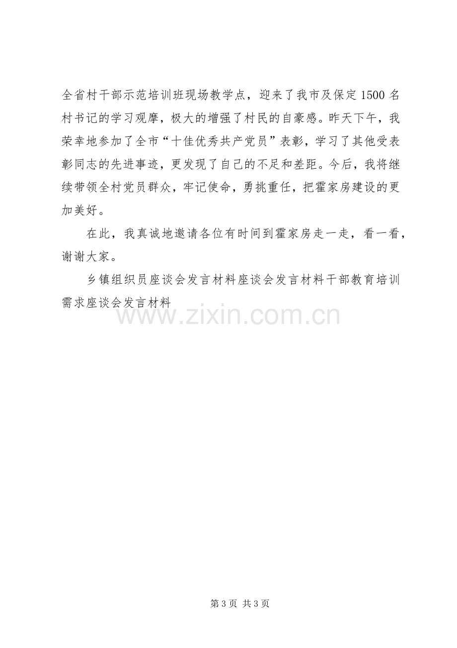 一先双优代表七一座谈会发言材料提纲.docx_第3页