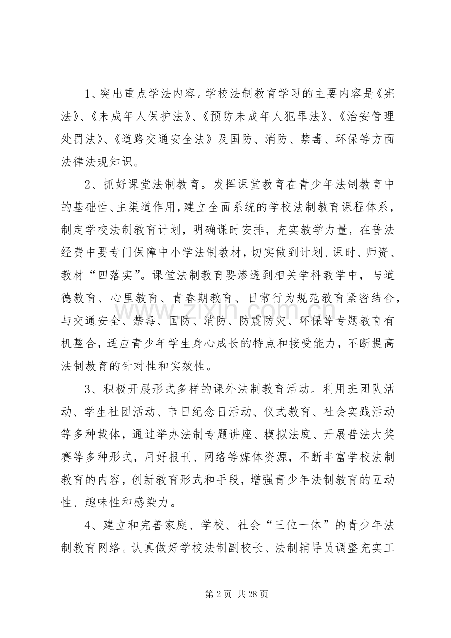 法律进校园实施方案[小编整理].docx_第2页