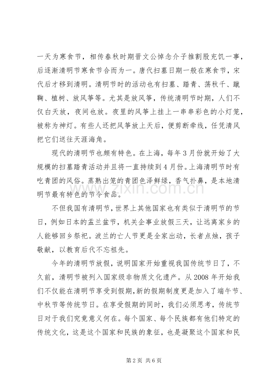 学校清明会领导发言稿.docx_第2页