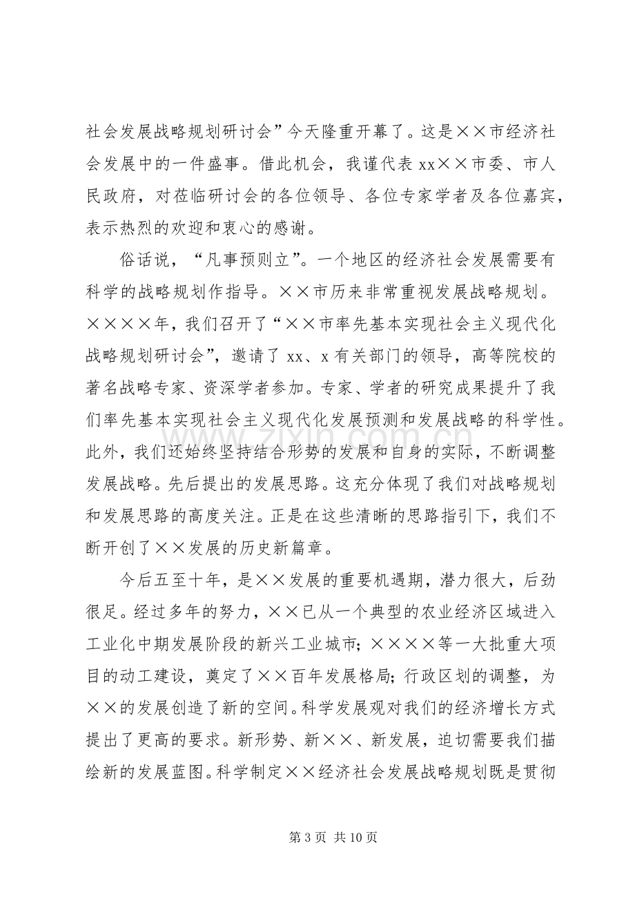 研讨会开幕式演讲致辞词.docx_第3页