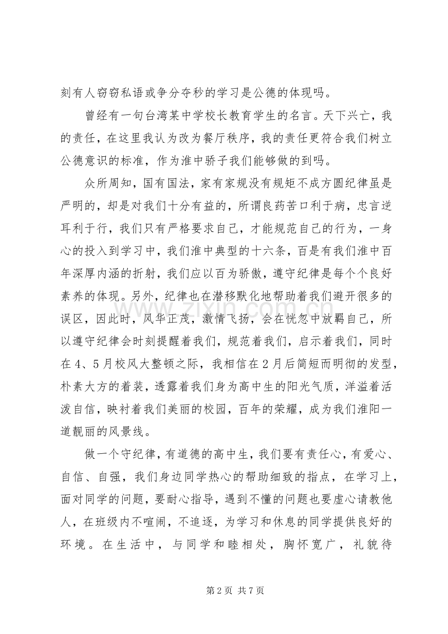 关于讲规矩守纪律发言范文.docx_第2页