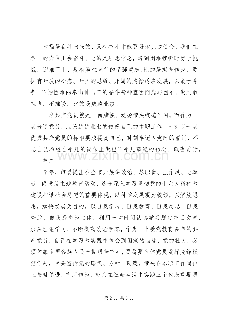 主题教育学习体会个人发言稿两篇.docx_第2页