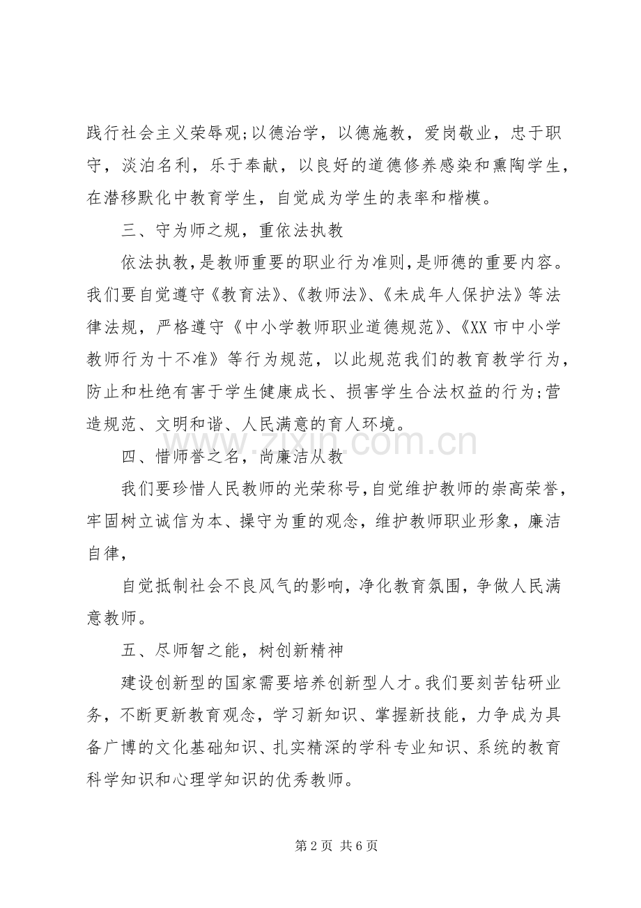 做优秀教师倡议书3篇.docx_第2页