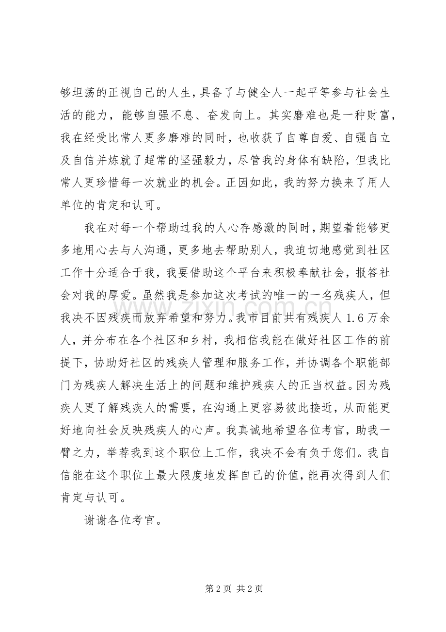 残疾人竞聘社区干部演讲.docx_第2页