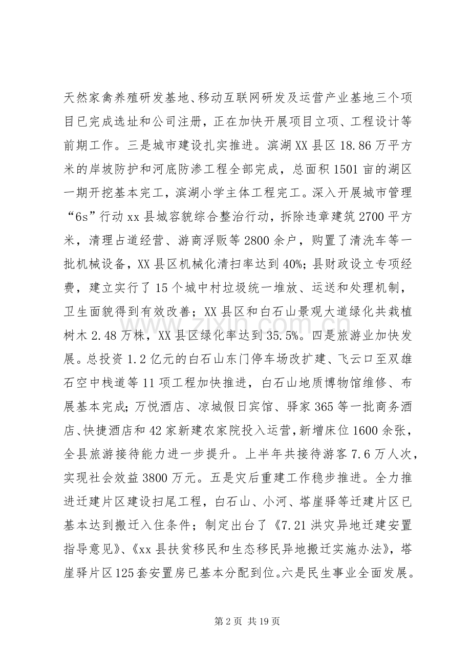 县长在全县领导干部大会上的讲话.docx_第2页