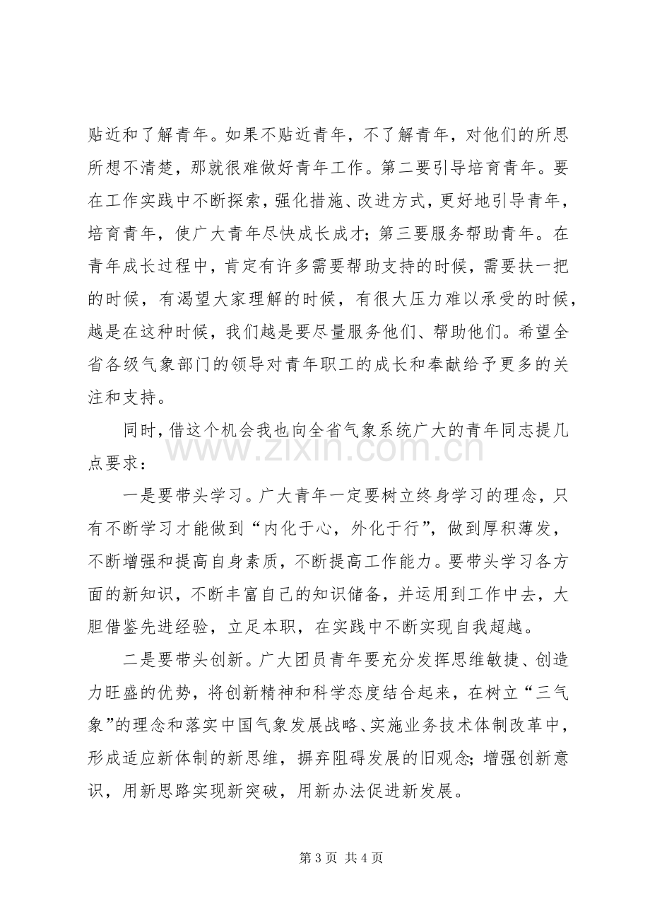 省气象局局长在表彰会上的讲话.docx_第3页