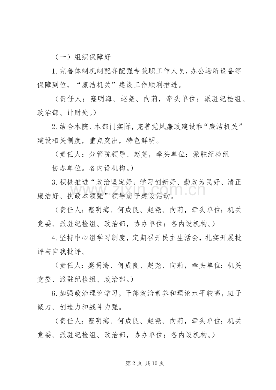 市人民检察院“廉洁细胞”工程建设方案.docx_第2页