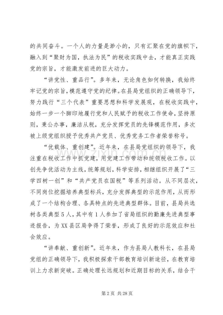 优秀党员发言稿十篇.docx_第2页