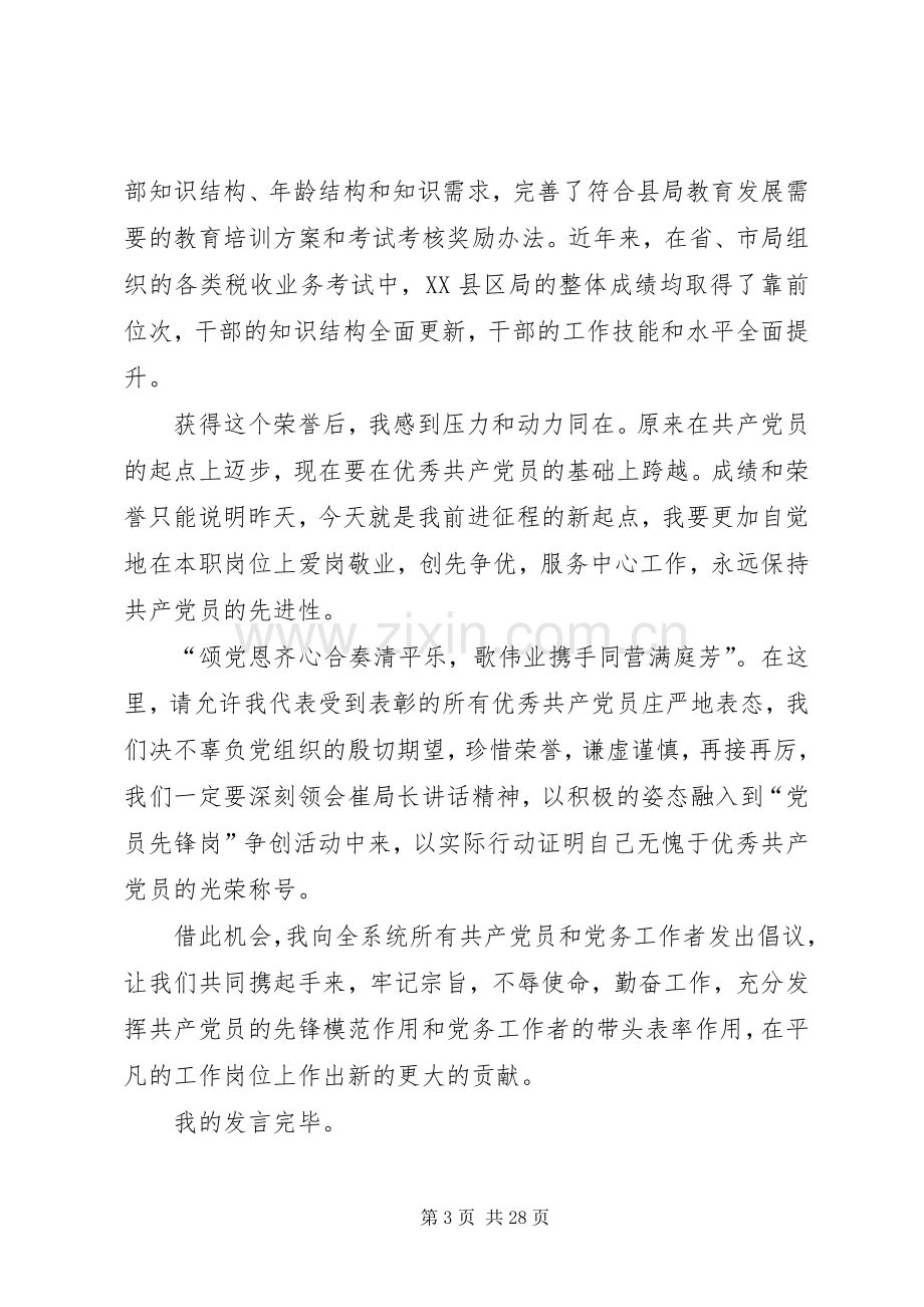 优秀党员发言稿十篇.docx_第3页