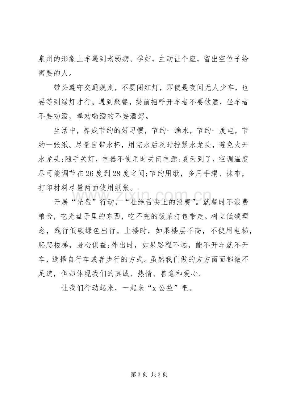 20XX年公益捐款倡议书范文两篇.docx_第3页