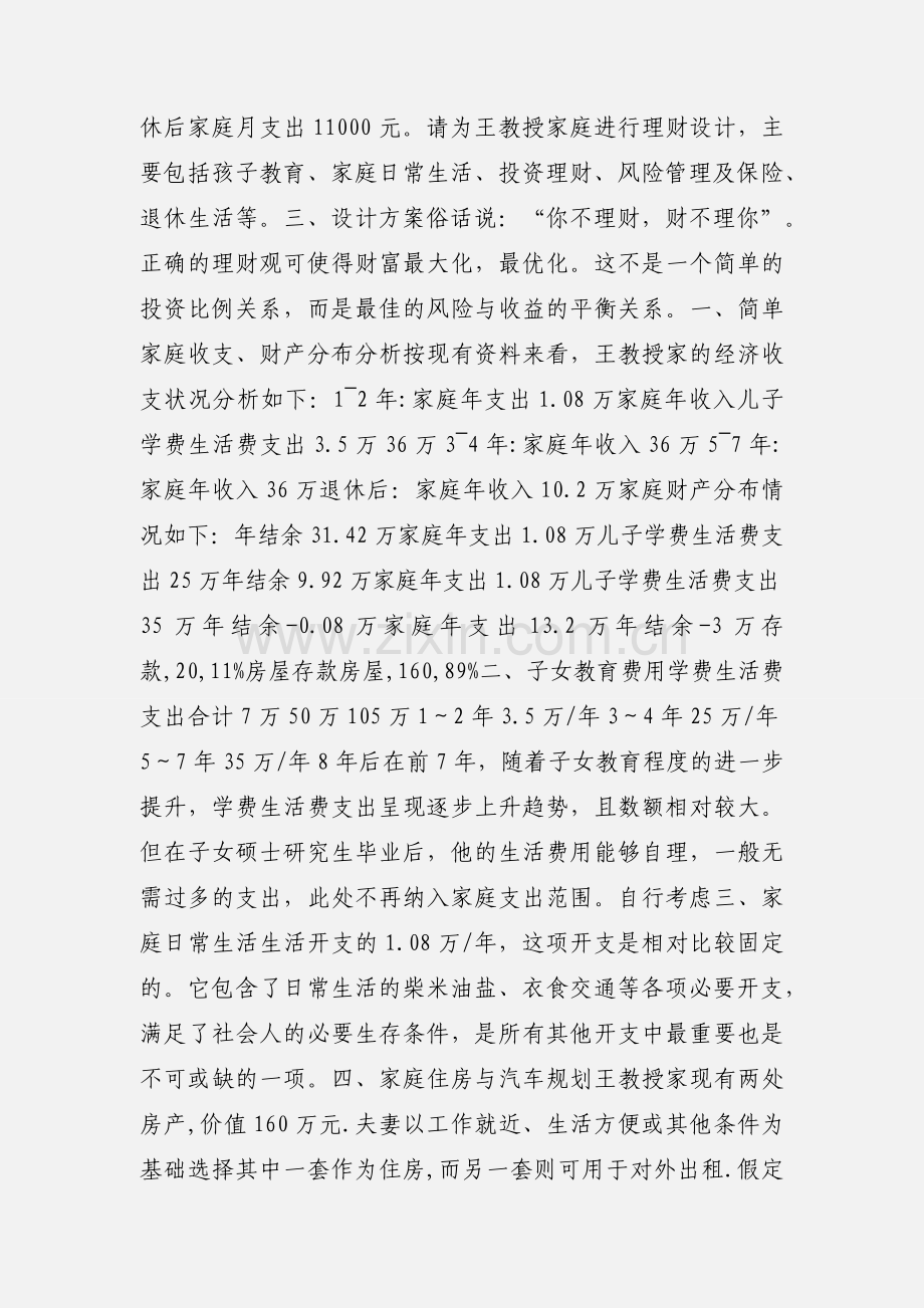 投资理财实训.docx_第2页