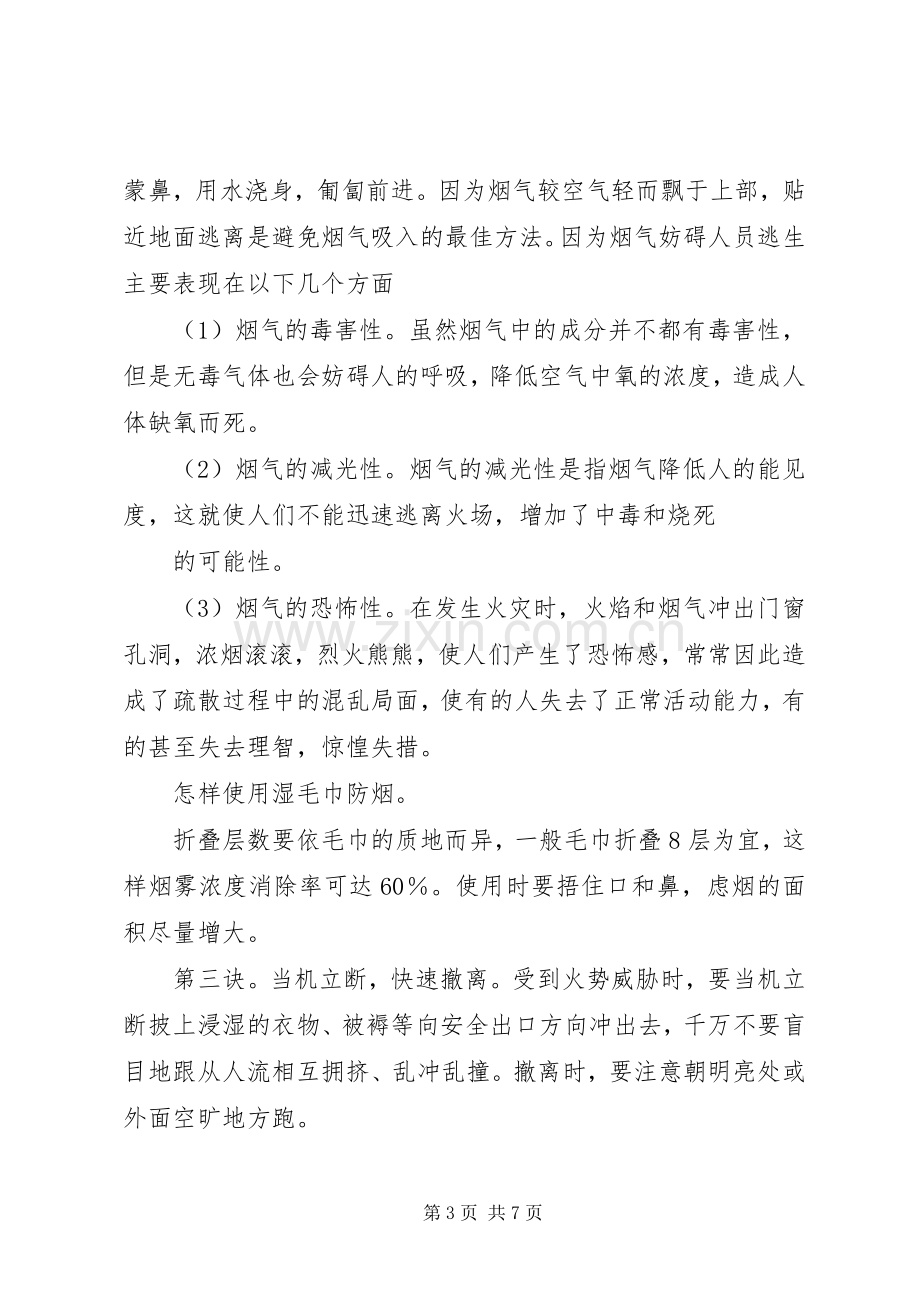 学校冬季防火安全教育讲话稿.docx_第3页